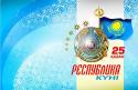С Днем Республики!!!
