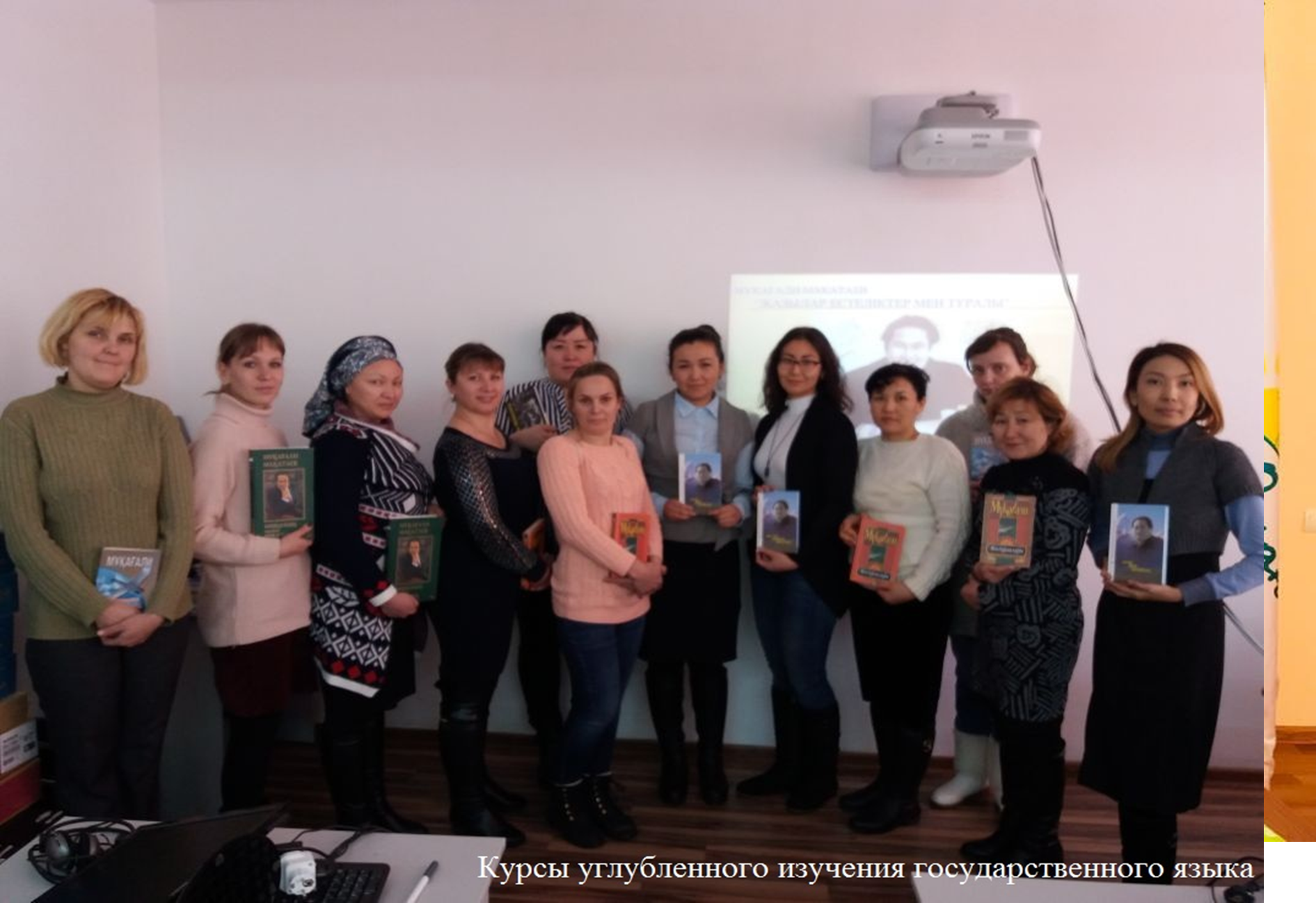 В Илийском филиале были проведены курсы углубленного изучения государственного языка работниками филиала.