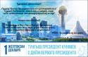 C ДНЕМ ПЕРВОГО ПРЕЗИДЕНТА!