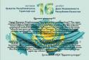 поздравляем Вас с Днём Независимости 16