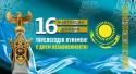 Қазақстан Республикасының Тәуелсіздік күнімен! 