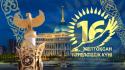 Қазақстан Республикасының Тәуелсіздік күнімен!